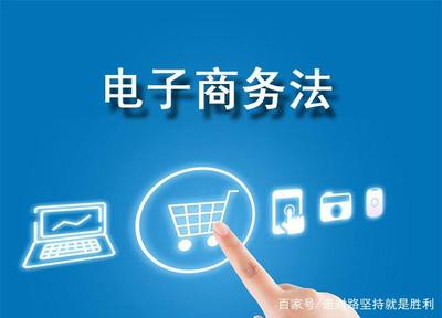 電子商務服務 元旦起網購含稅，電商全面納入稅收監管體系